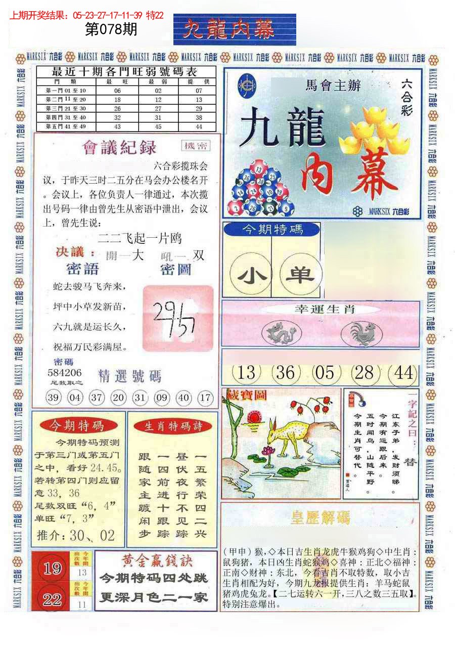 078期(新版)九龙内幕A[图]