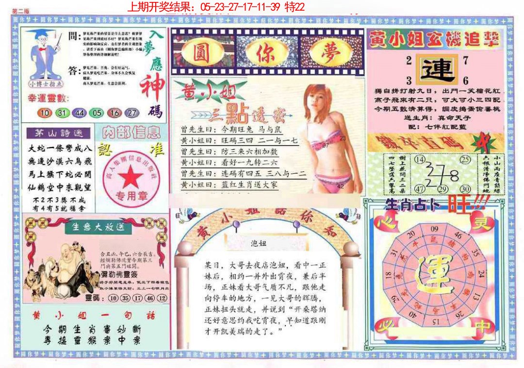 078期(新版)六合圆你梦B[图]