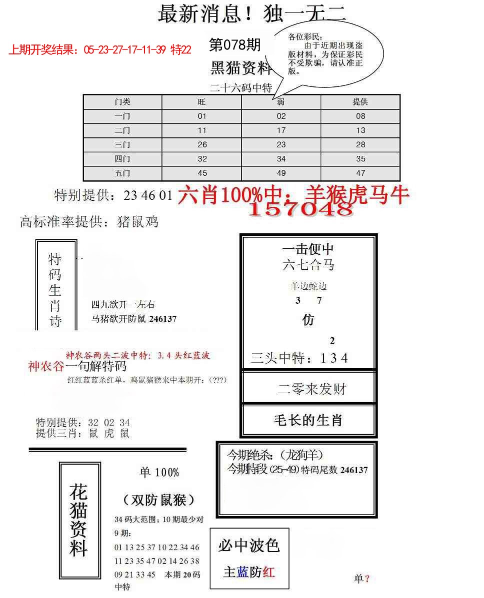 078期独一无二(正)[图]