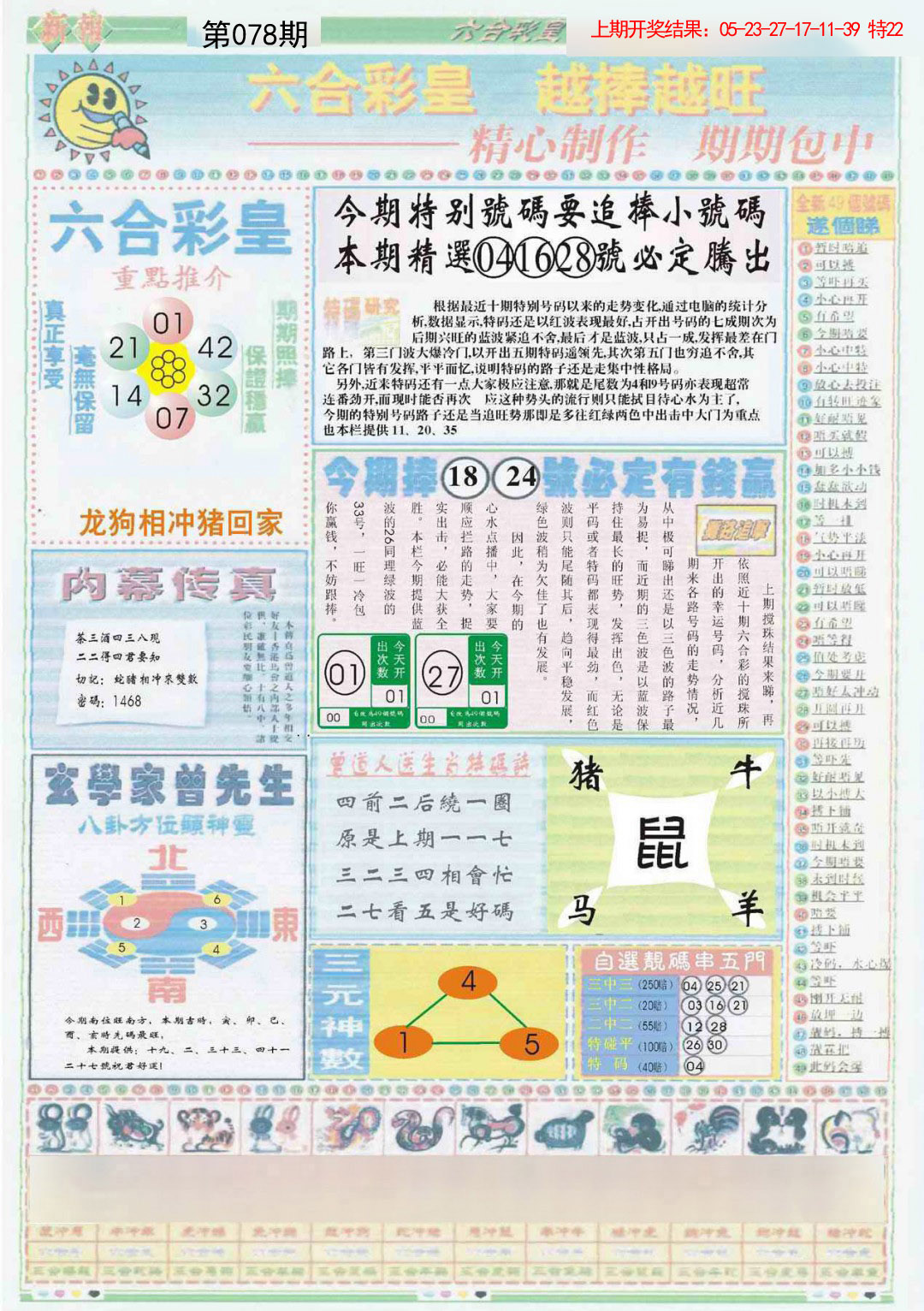 078期六合彩皇B[图]