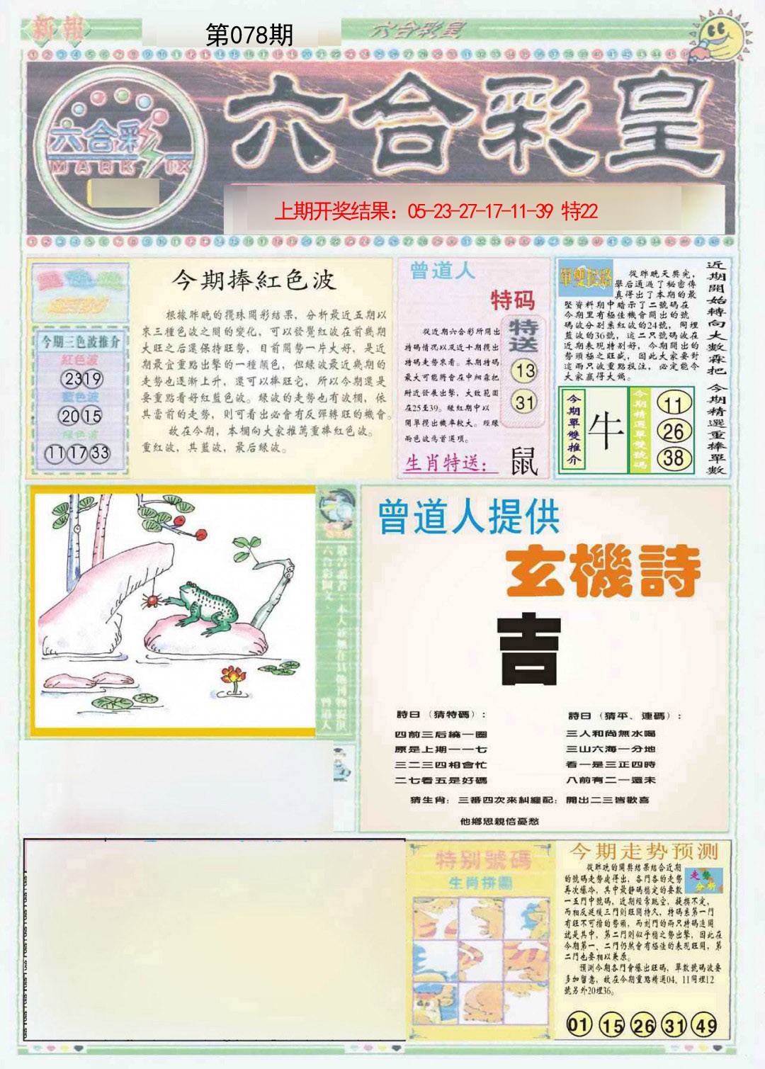 078期六合彩皇A[图]