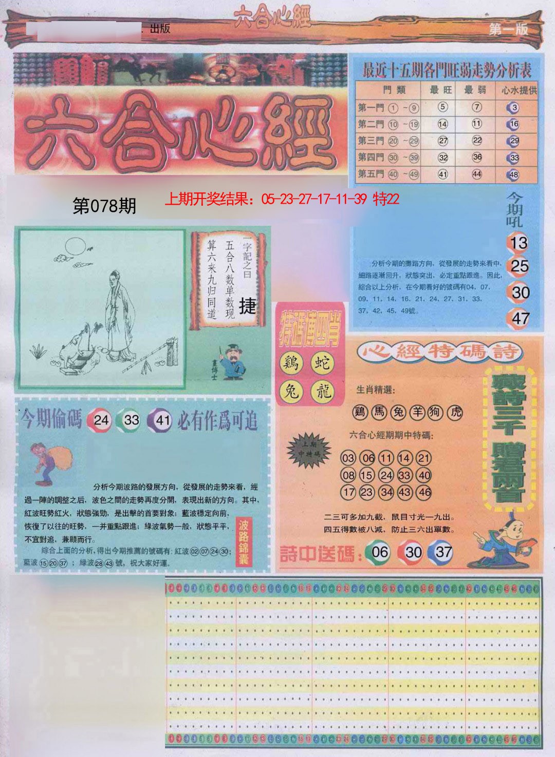 078期六合心经A[图]