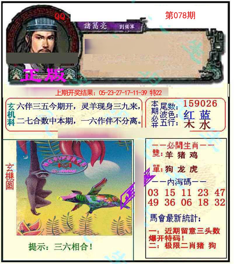 078期正宗孔明[图]