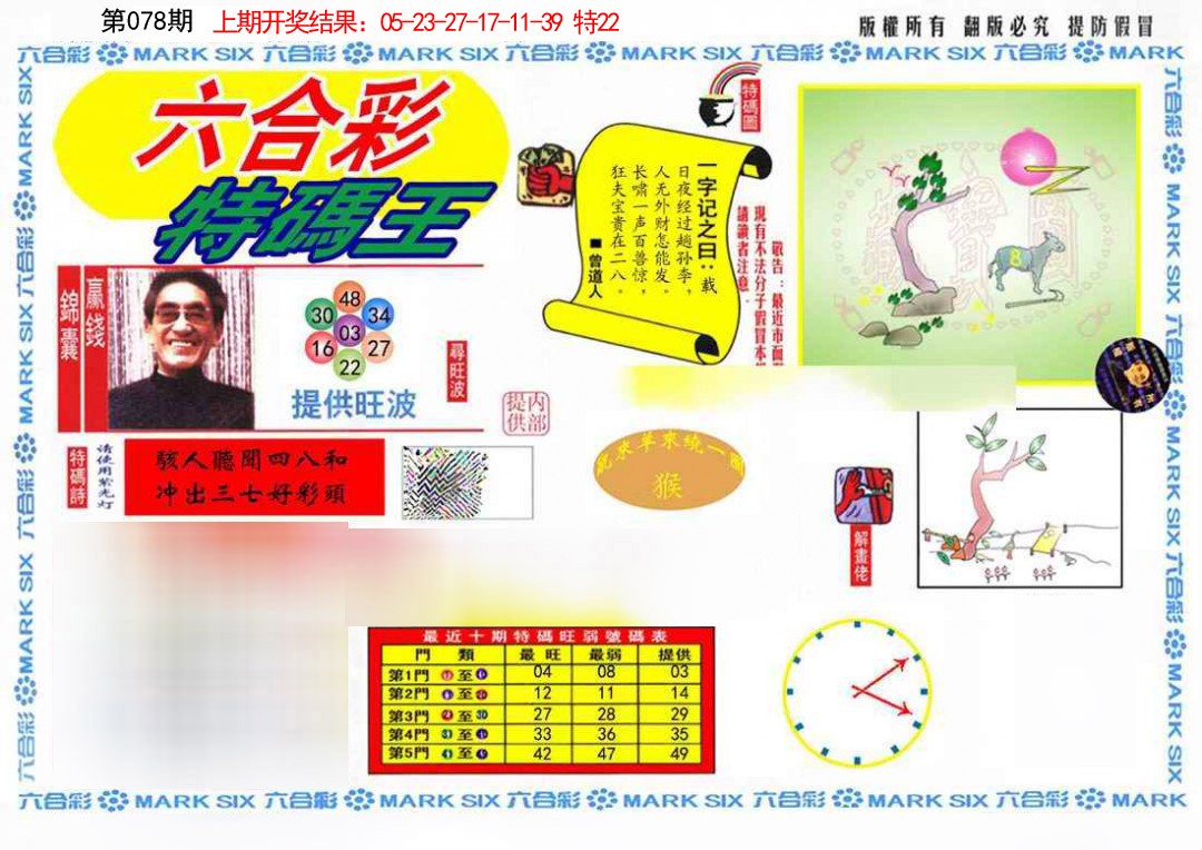 078期特码王(信封)[图]