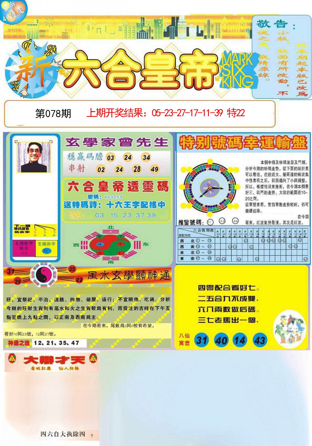 078期六合皇帝A[图]