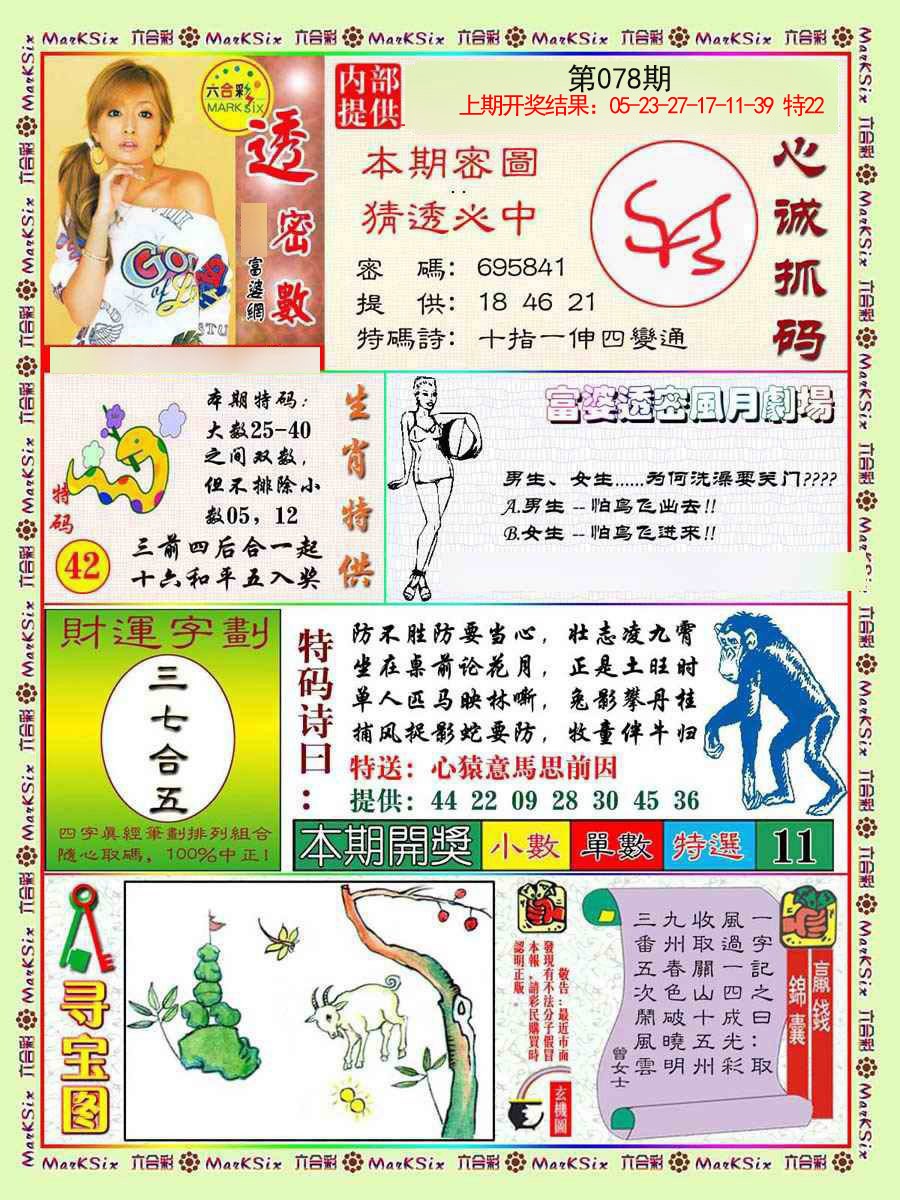 078期富婆透密数[图]