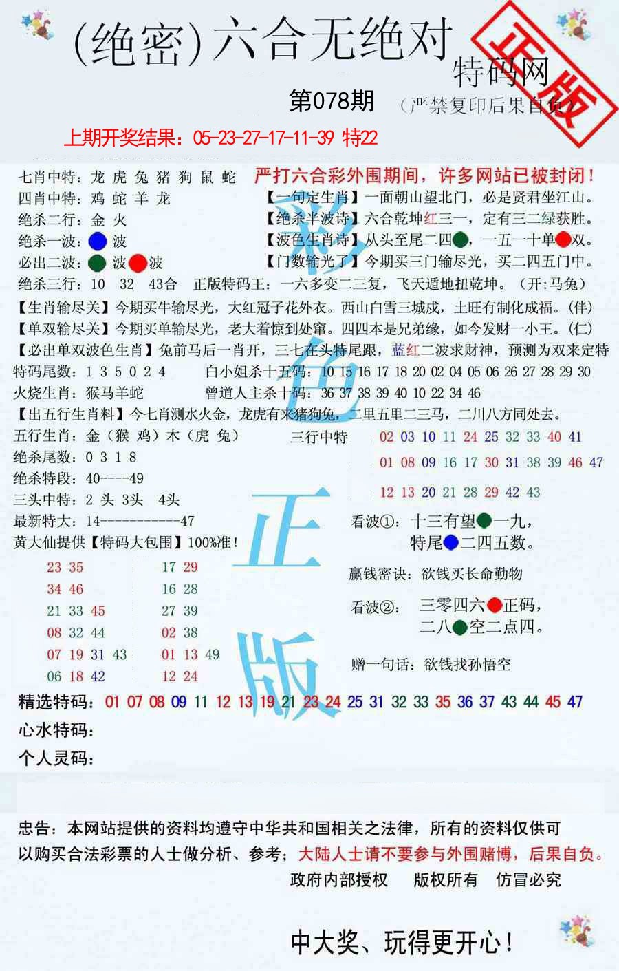 078期六合无绝对[图]