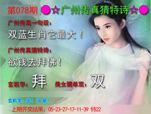 078期广州传真中特诗[图]