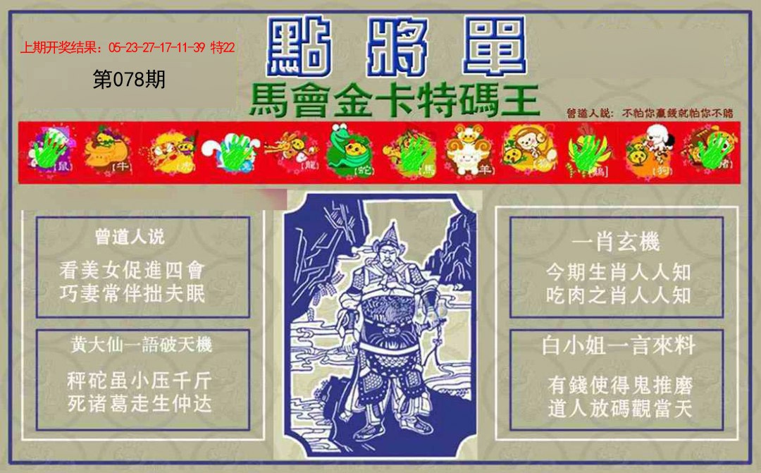 078期点将单[图]