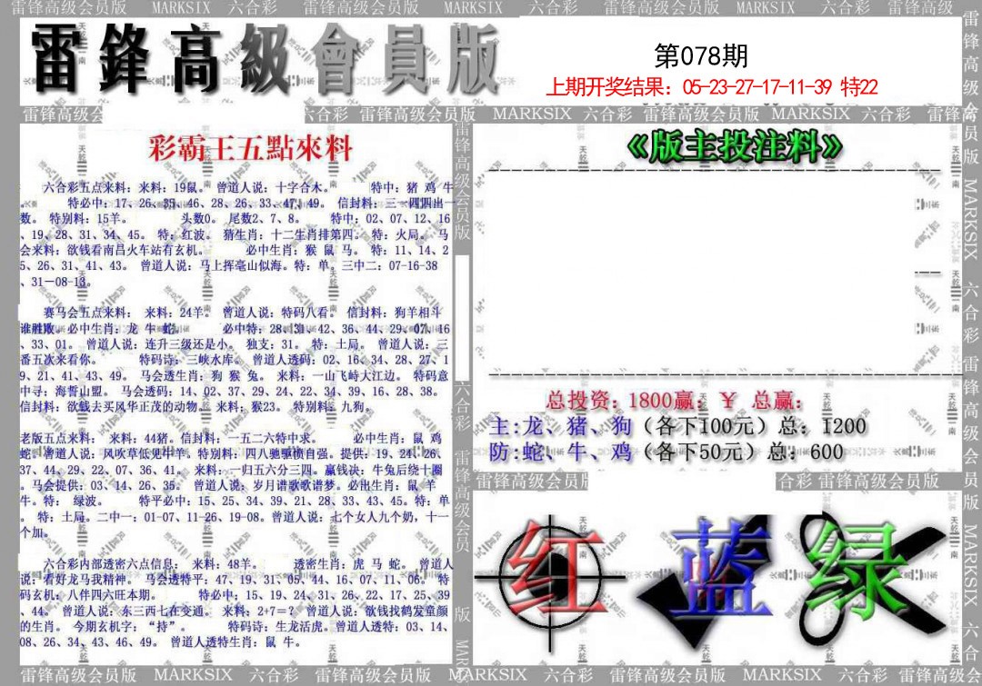 078期(假)雷锋高级会员版[图]