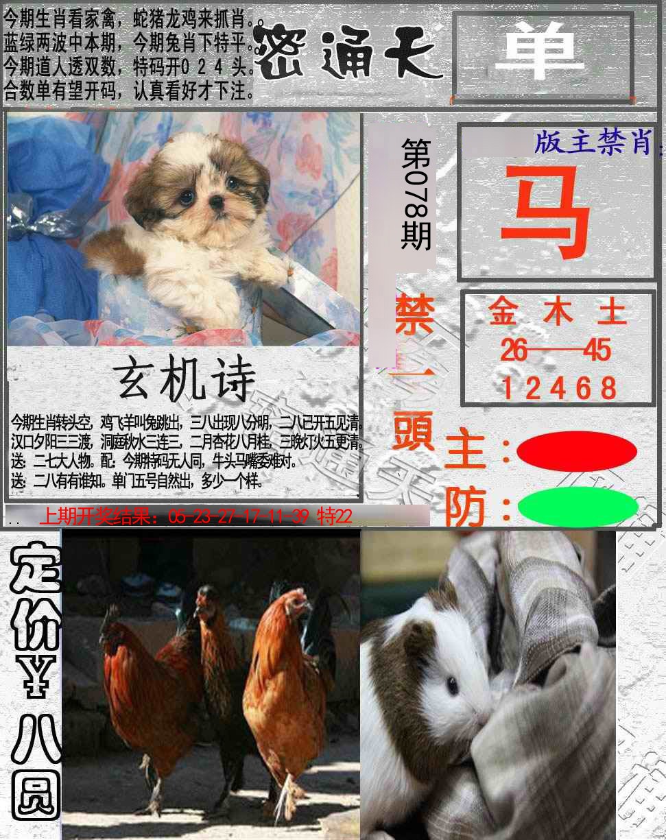 078期密通天[图]