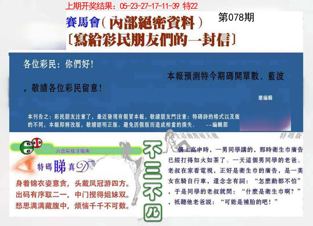 078期一封信[图]