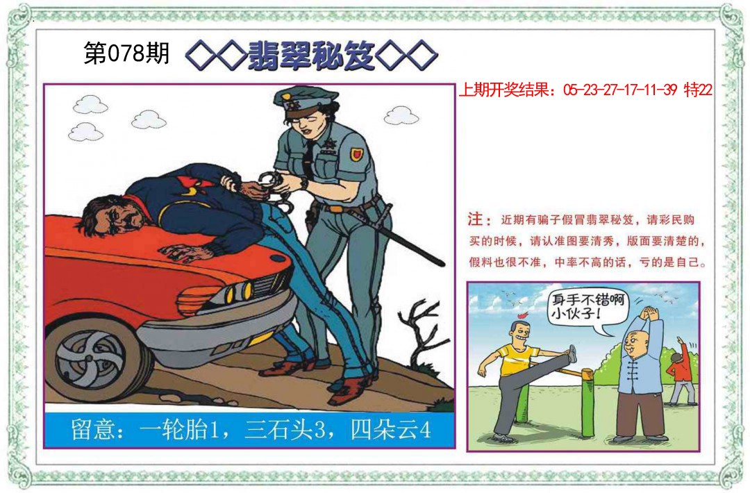 078期翡翠秘笈[图]