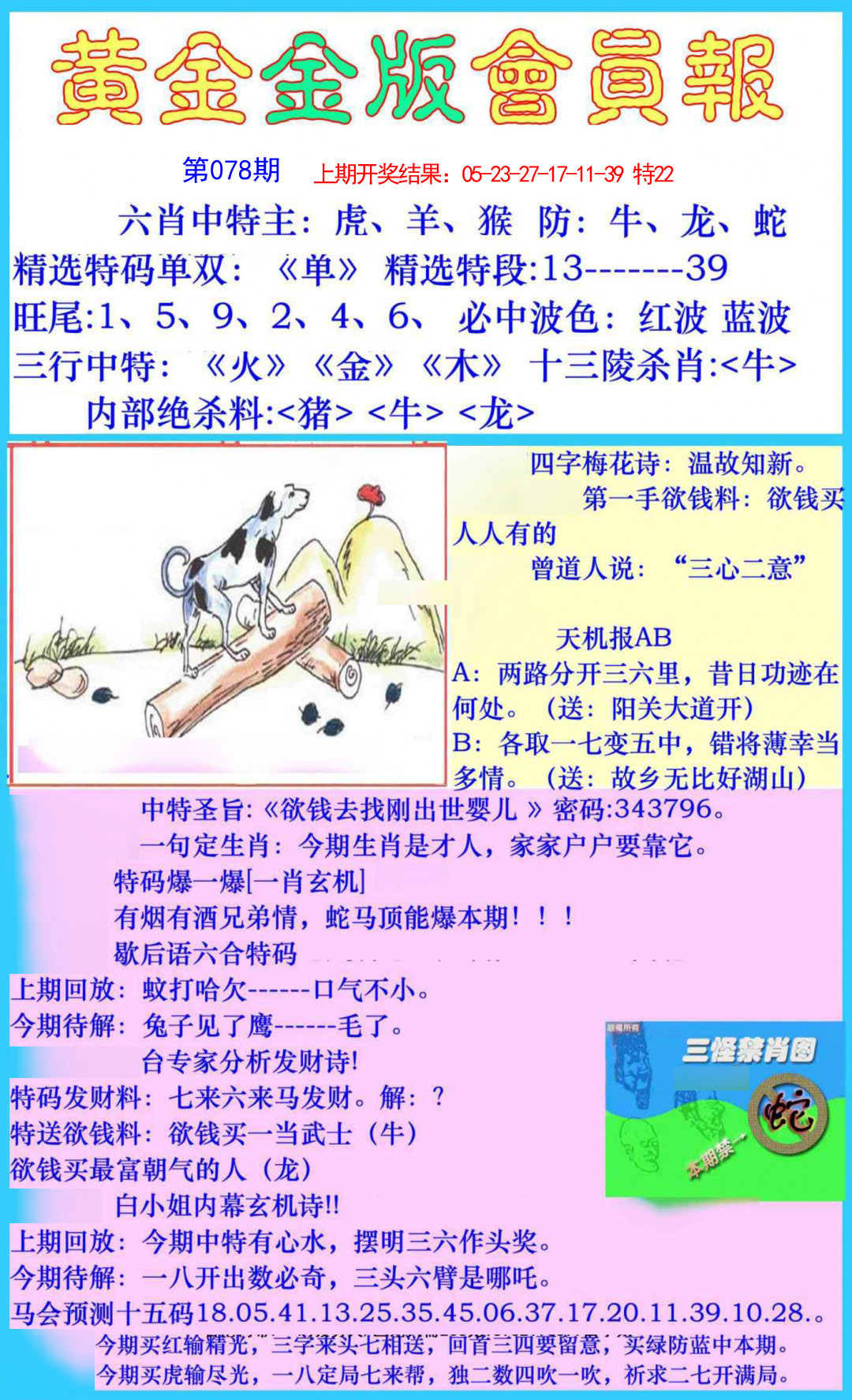 078期黄金金版会员报[图]