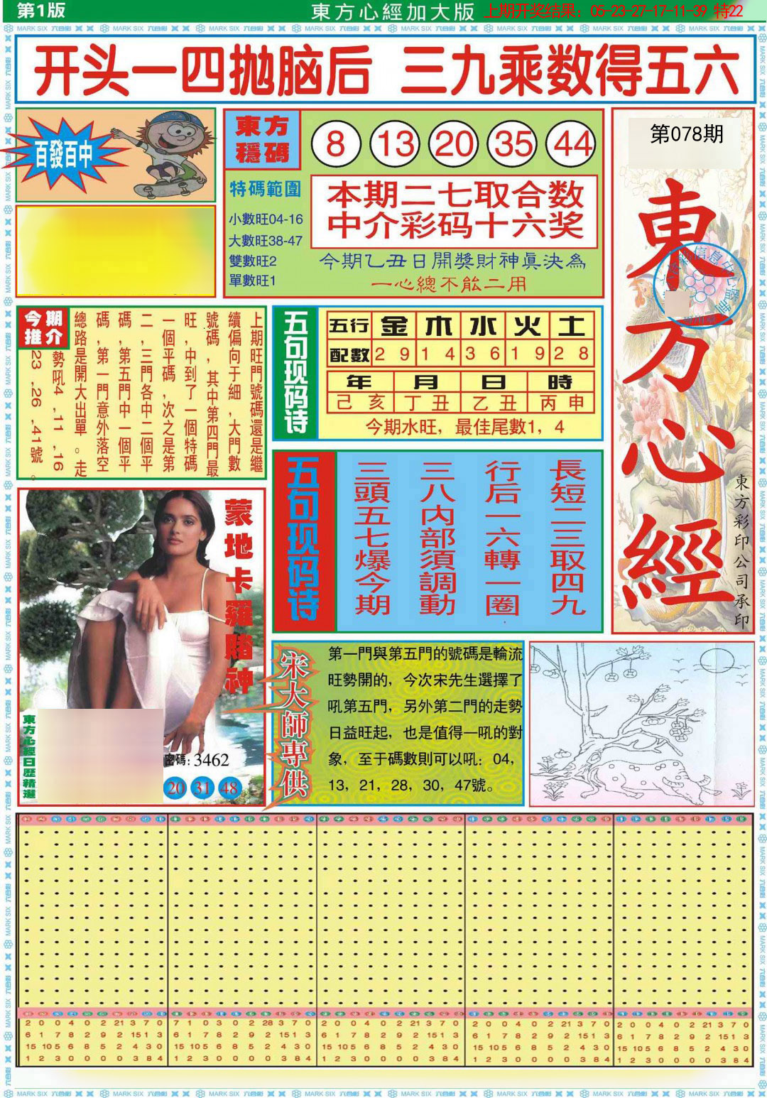 078期东方心经A加大版[图]