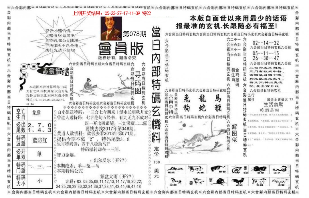 078期当日特码玄机报[图]