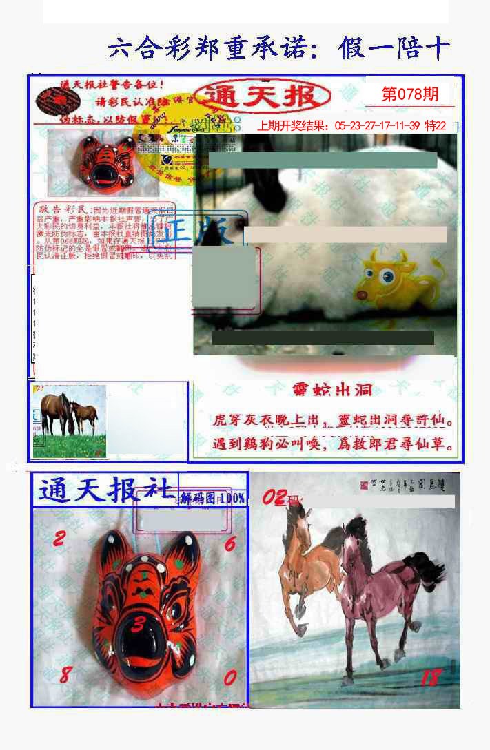 078期假一陪十通天报[图]