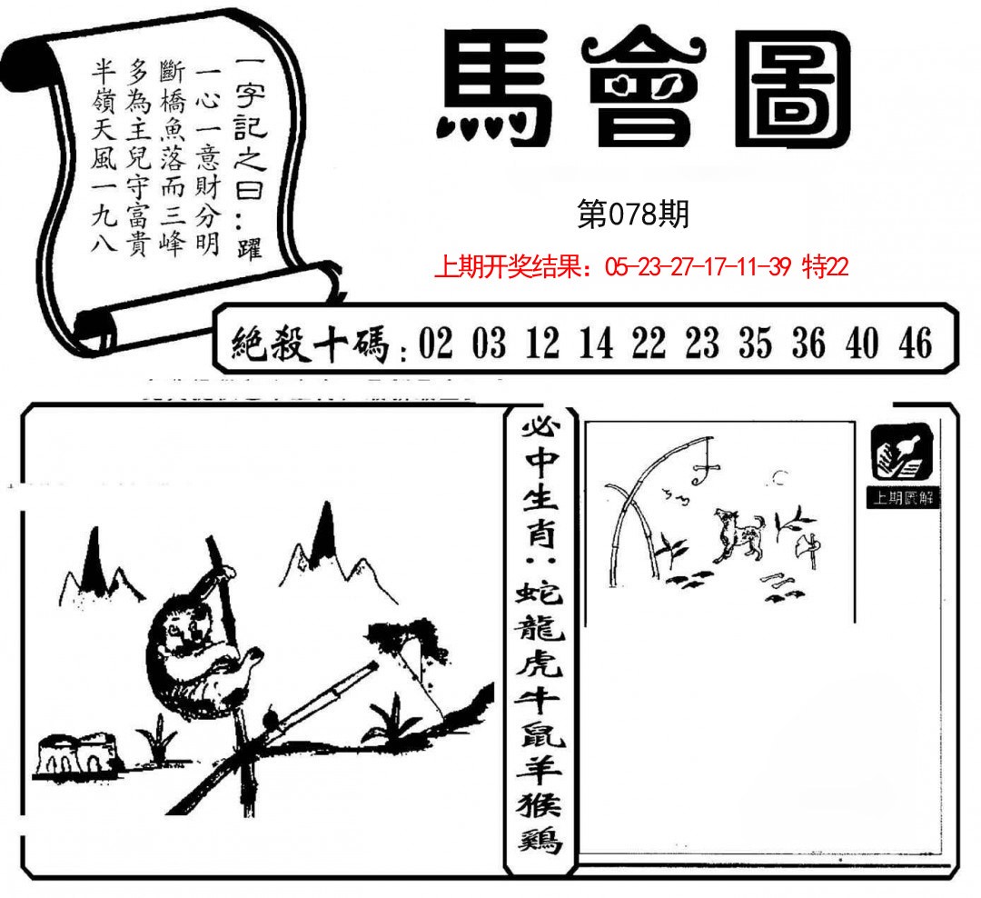 078期马会图[图]