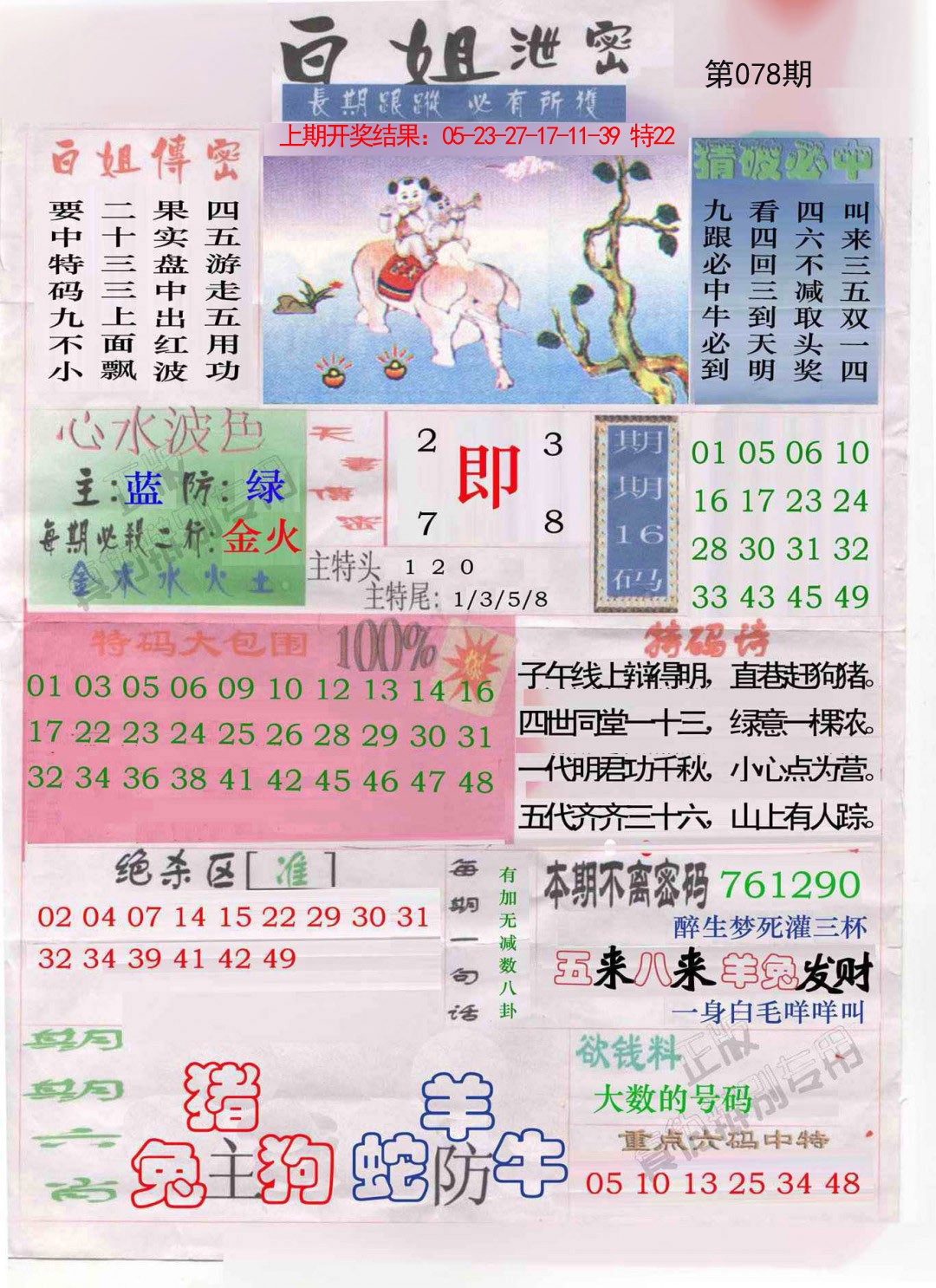 078期白姐泄密[图]