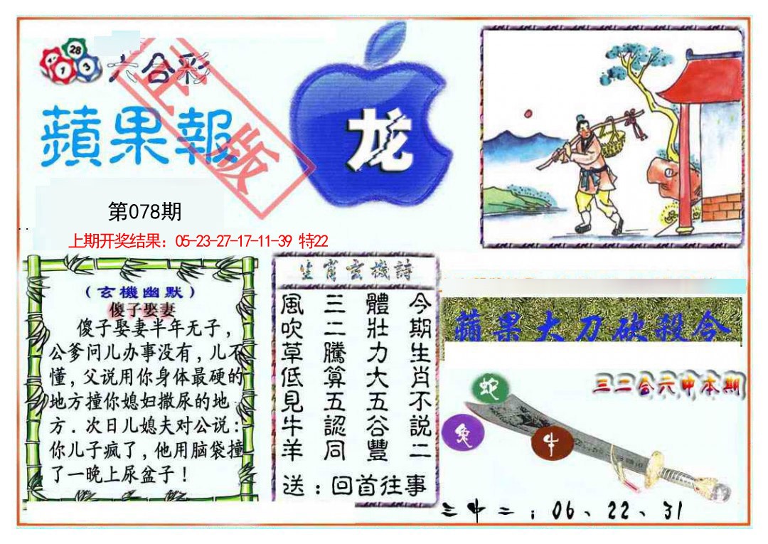 078期频果报[图]