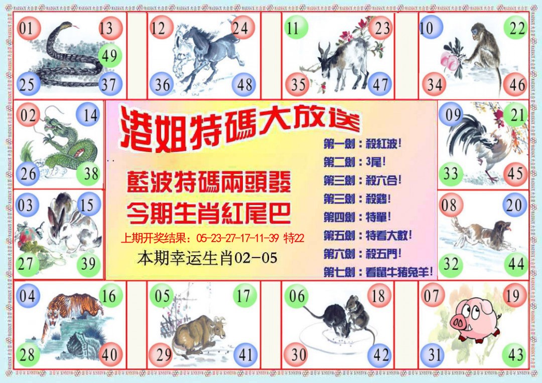 078期港姐密报B[图]