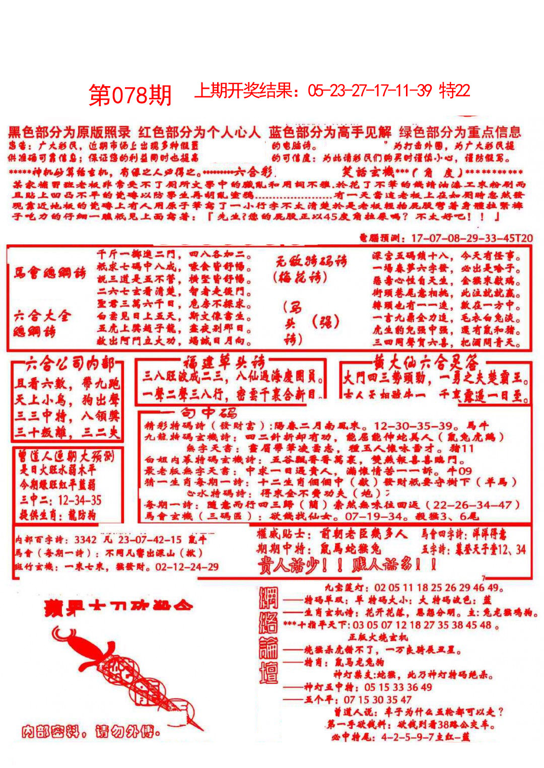 078期大刀彩霸王A[图]