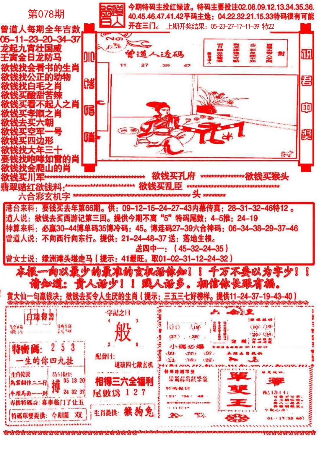 078期大刀彩霸王B[图]