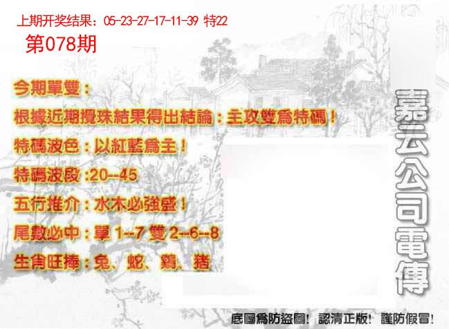 078期嘉云公司电传[图]