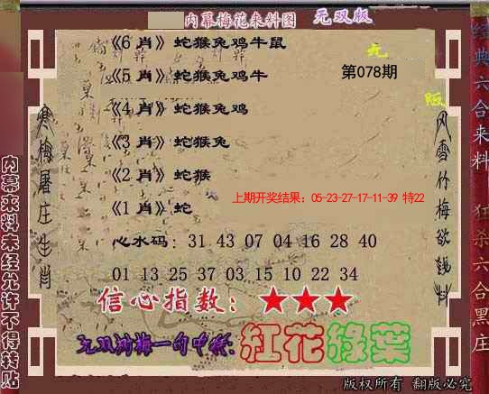 078期独家梅花来料[图]