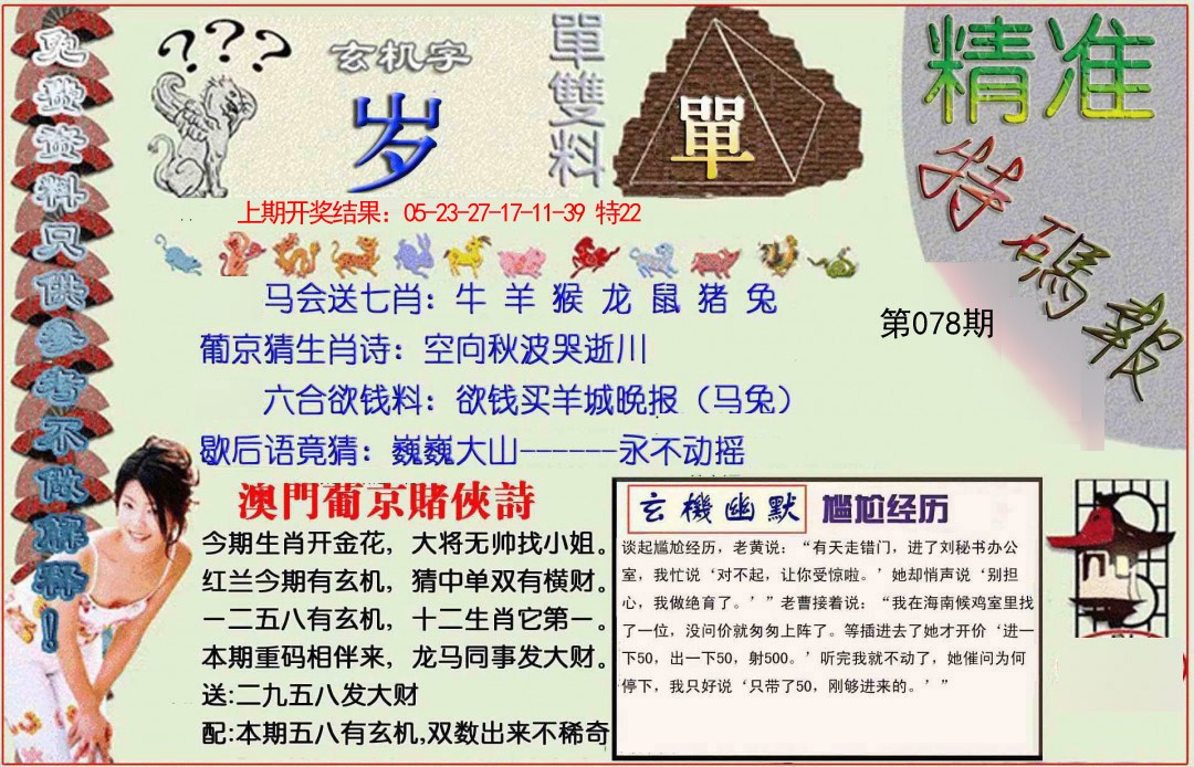 078期精准<特碼報>[图]