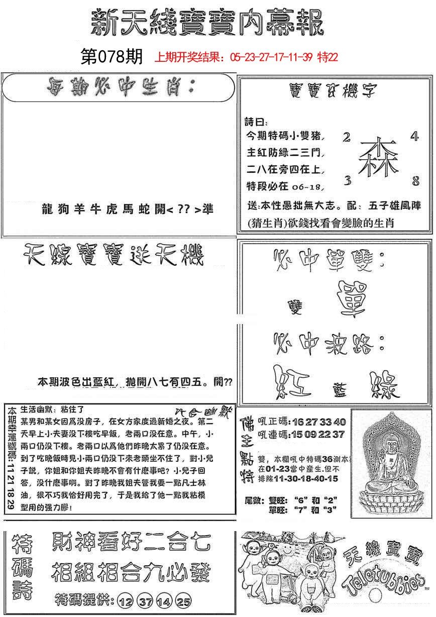 078期新天线宝宝(彩)[图]
