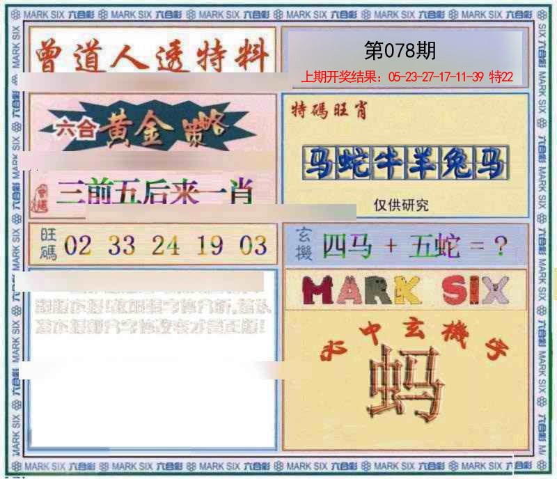 078期玄機圖[图]
