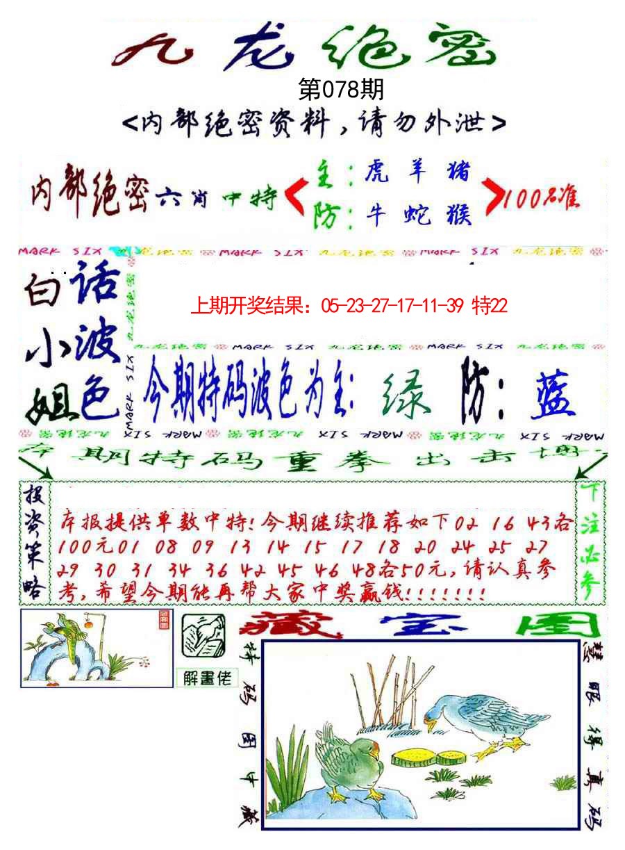 078期九龙密报[图]