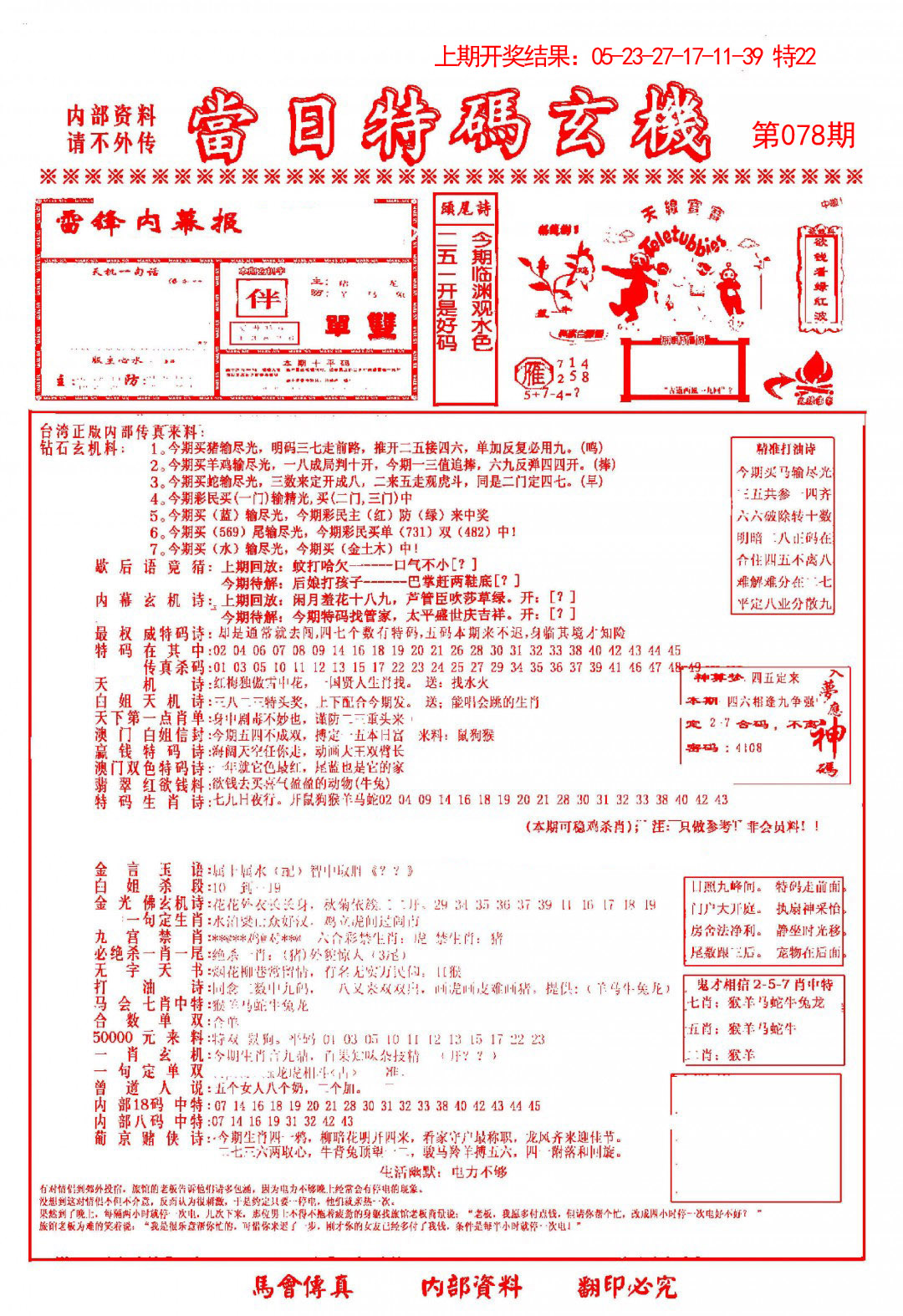 078期当日特码玄机-1[图]