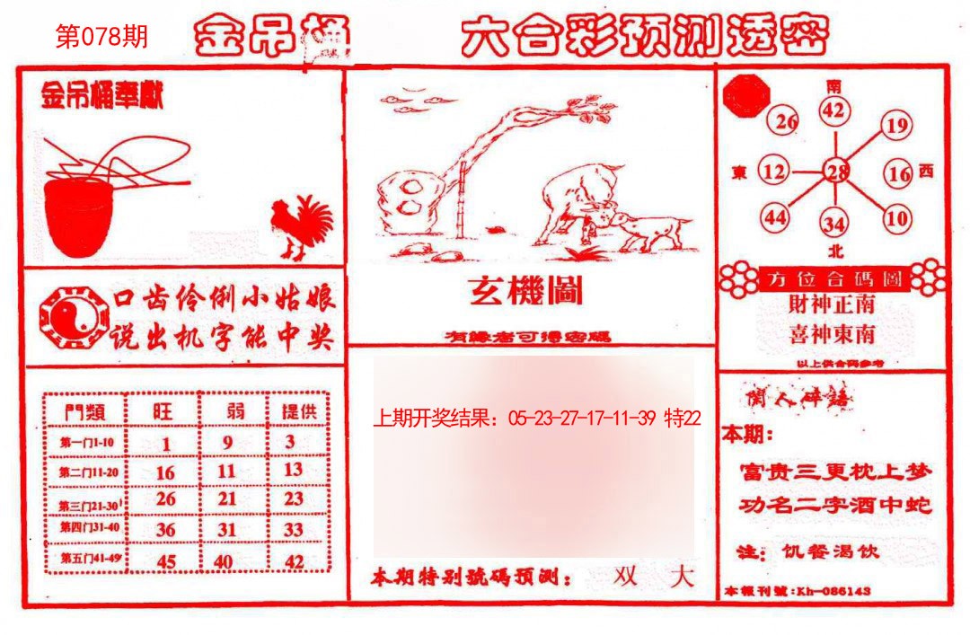 078期金吊桶(信封)[图]