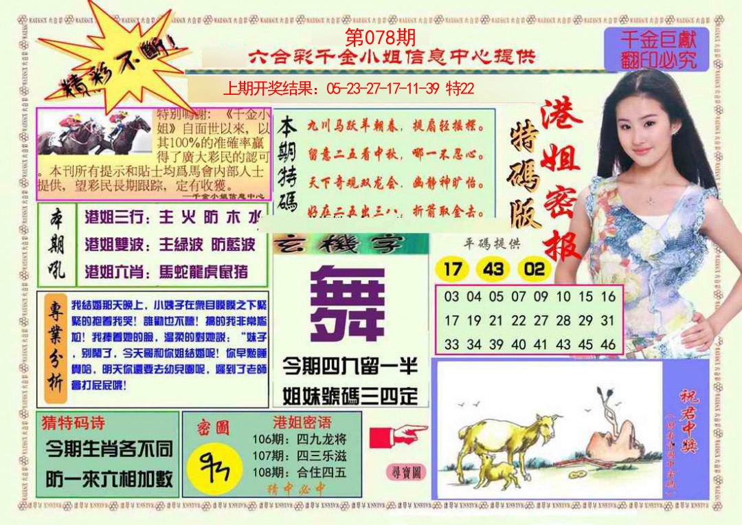 078期港姐密报A[图]