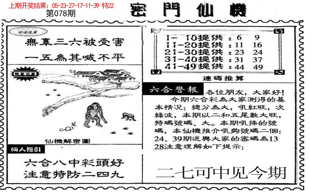 078期新密门仙机[图]