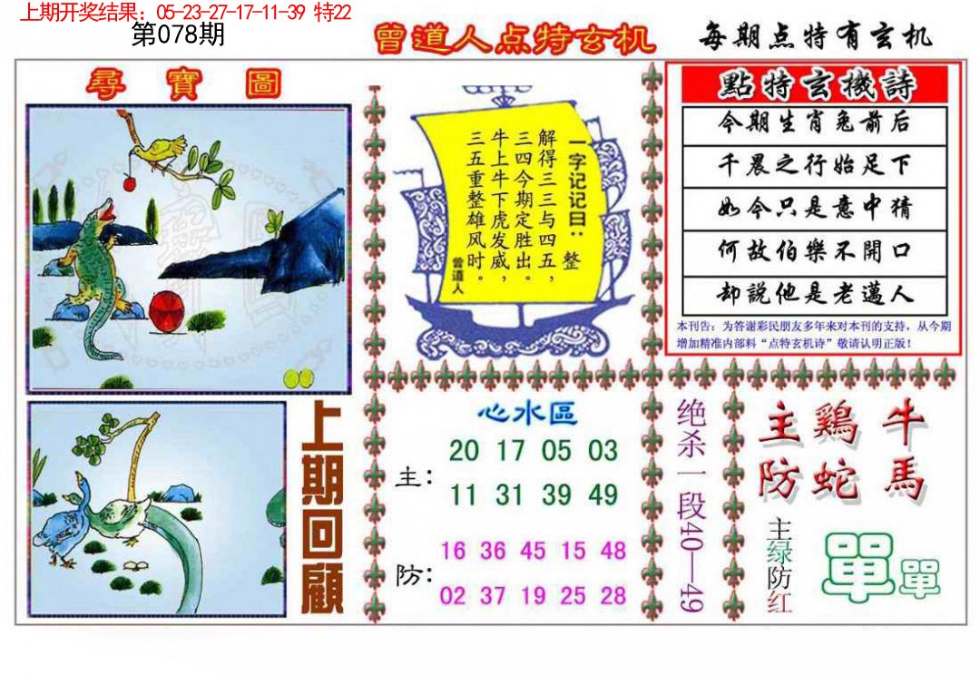 078期曾道人点特玄机[图]