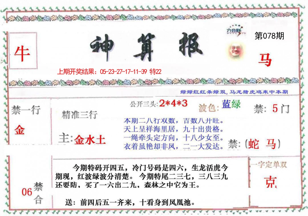 078期神算报[图]