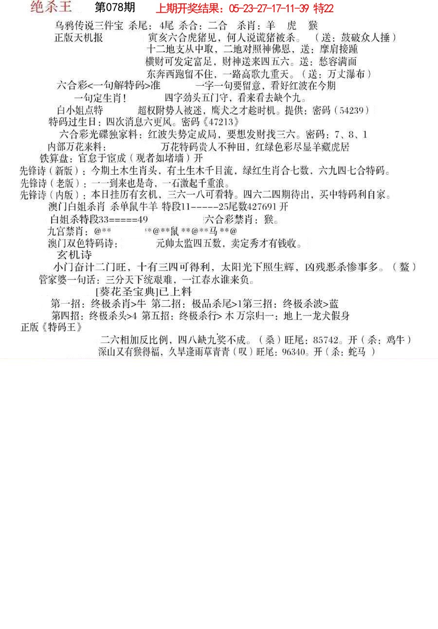 078期蓝天报B[图]