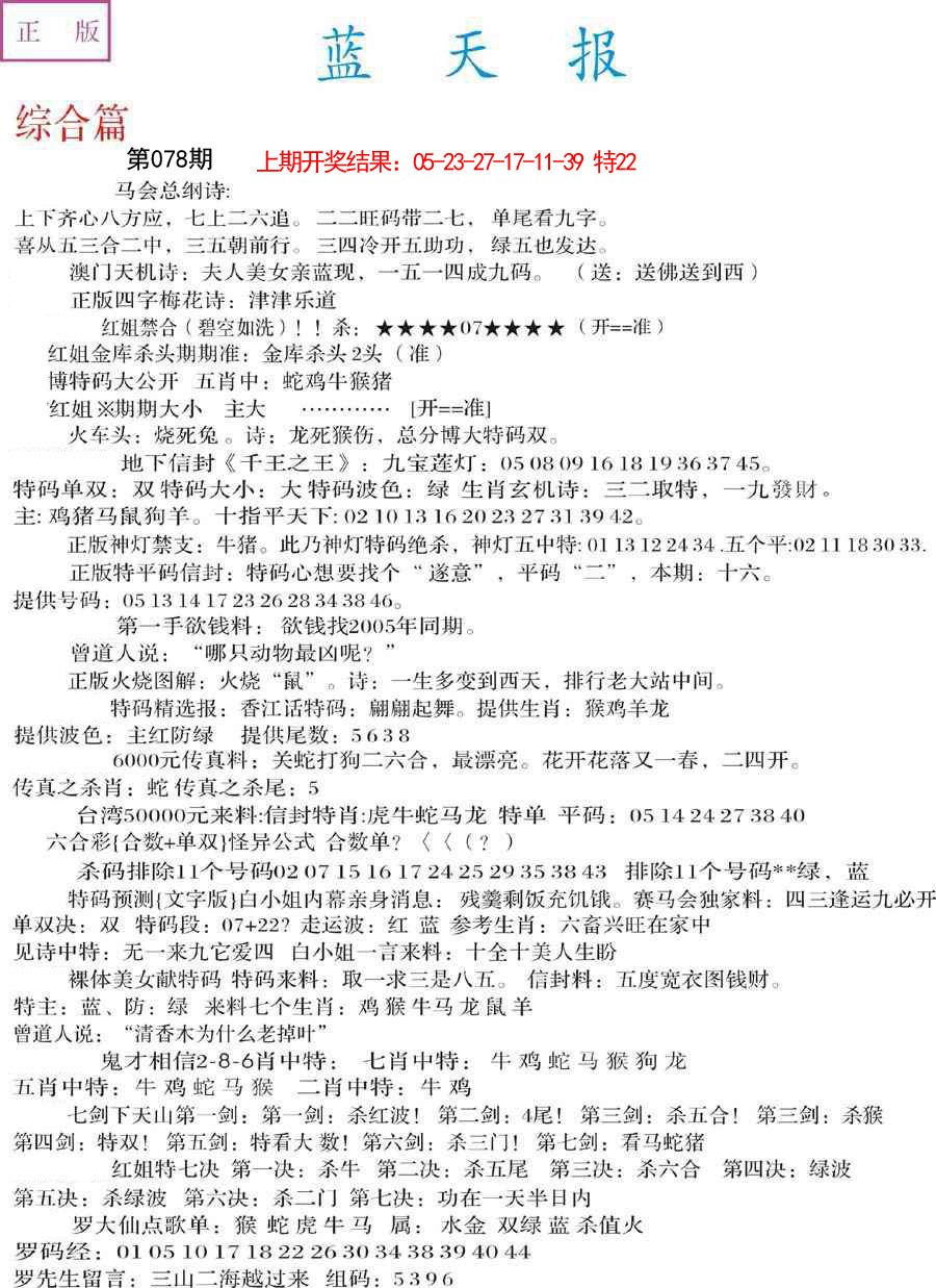 078期蓝天报A[图]