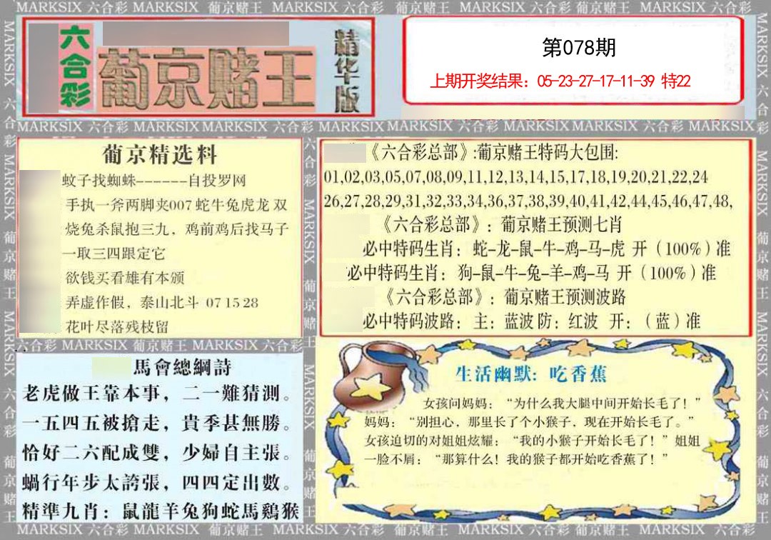 078期葡京赌王（正版）[图]