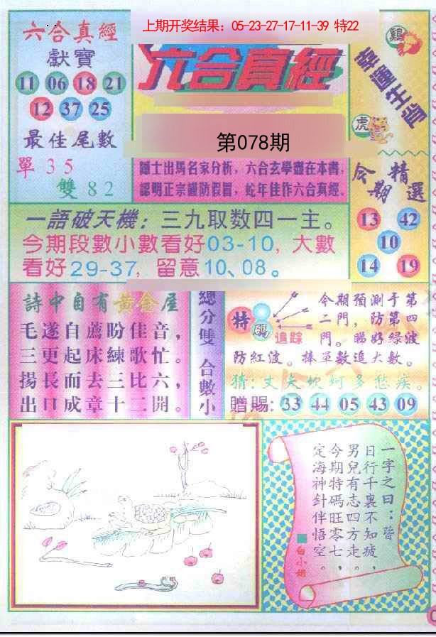 078期六合真经[图]