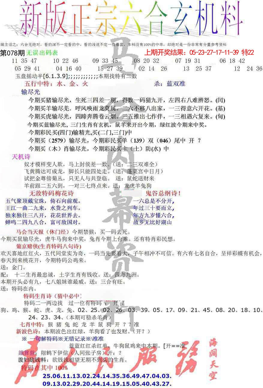 078期正宗六合玄机料[图]