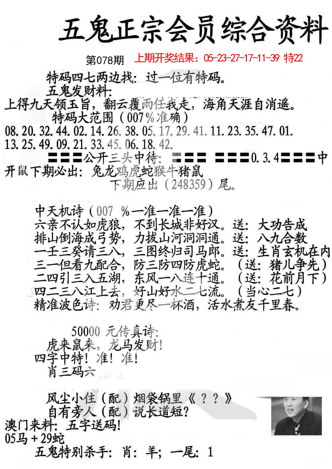 078期蛇报A[图]