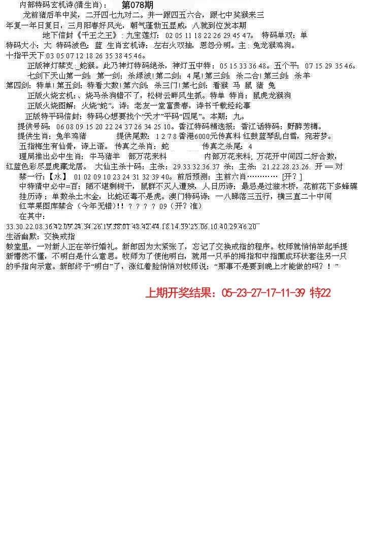 078期五星报B[图]