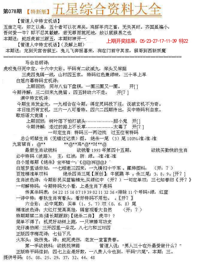 078期五星报A[图]