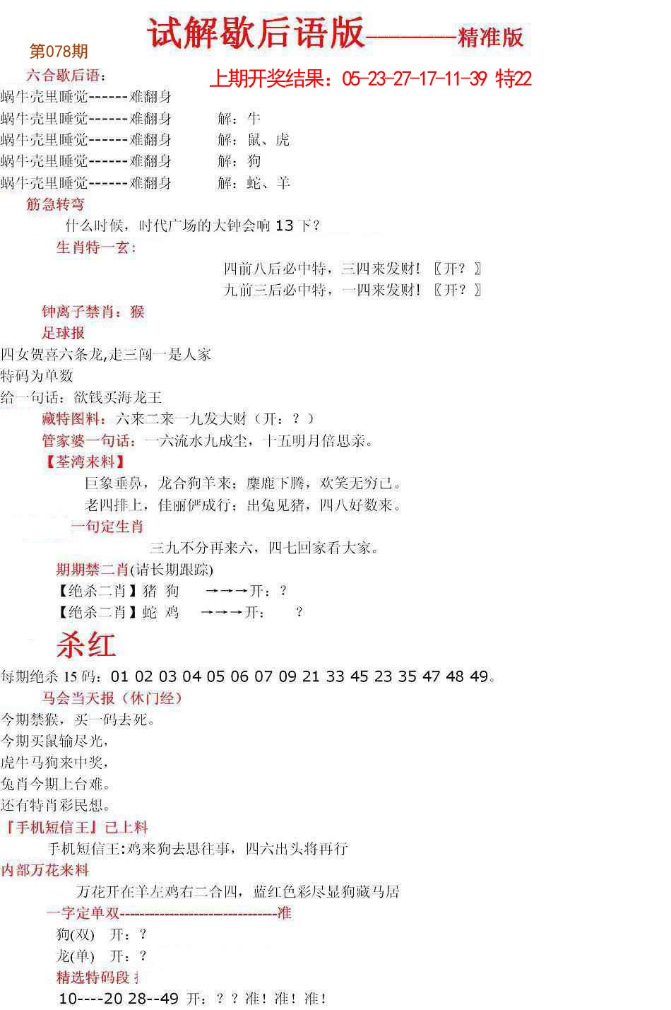 078期六合一点红B[图]