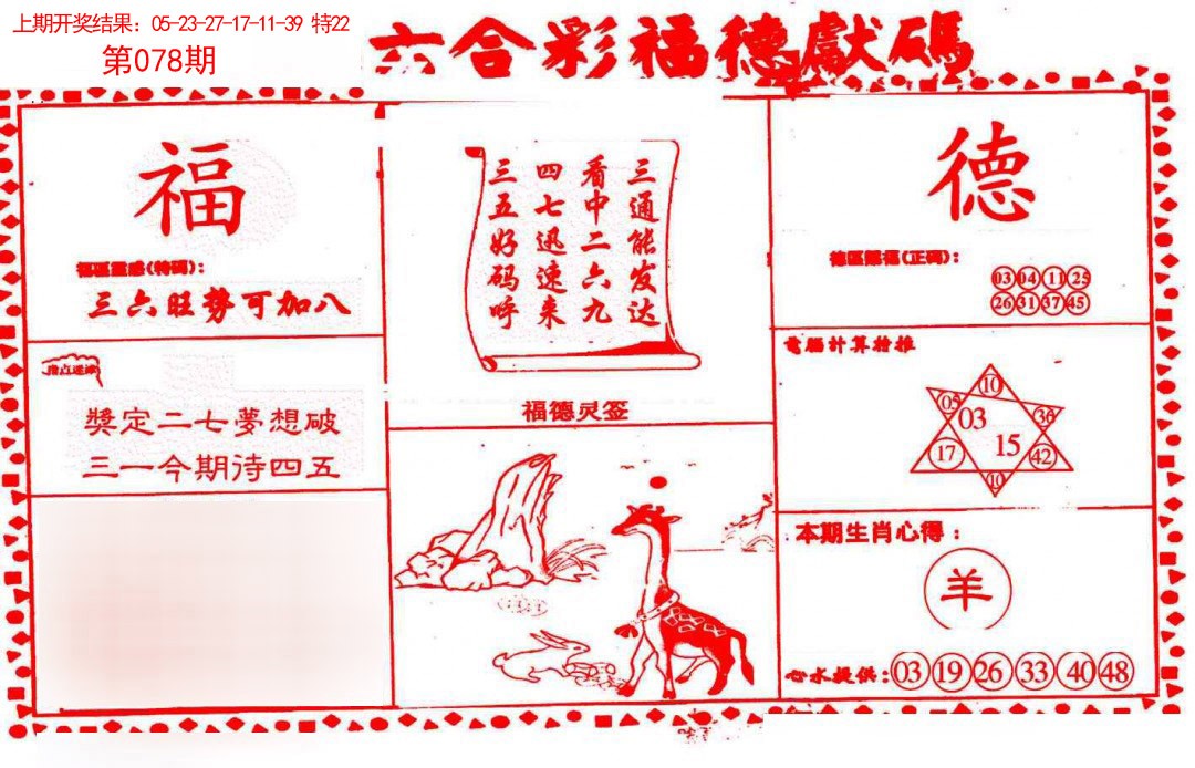 078期德福献码(信封)[图]