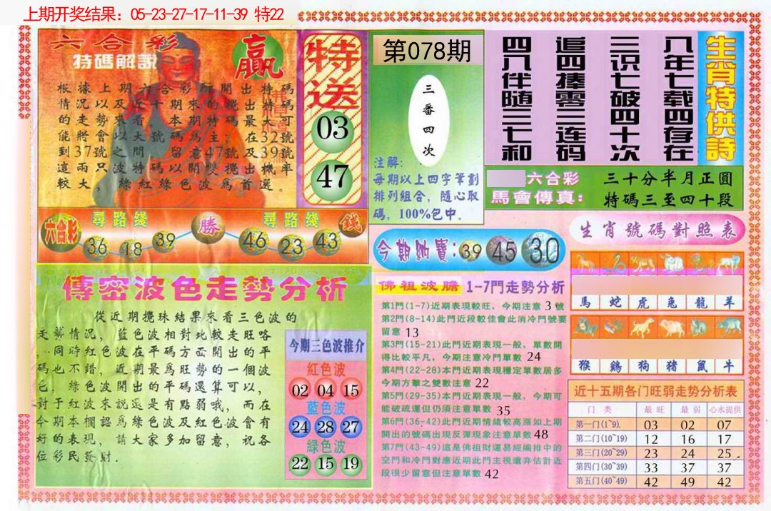 078期白小姐三点传密B[图]